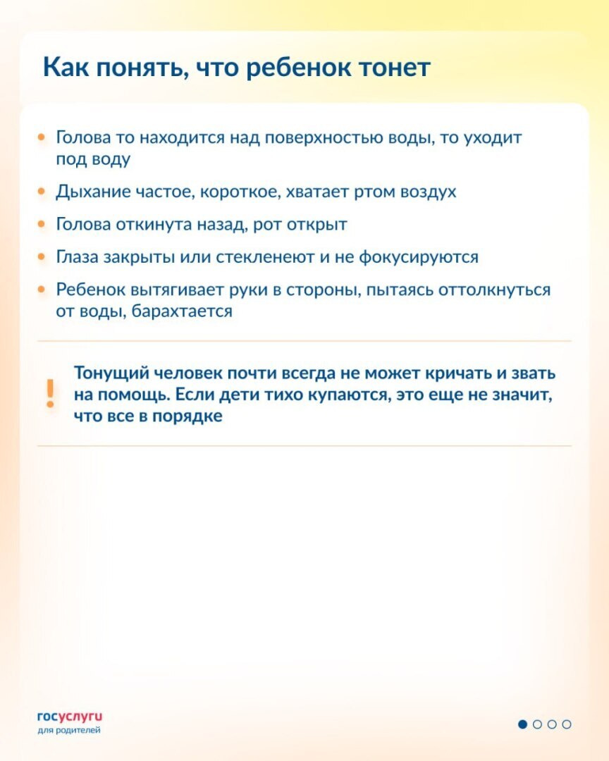Статистика неумолима, люди гибнут в водоемах, дети гибнут. Госуслуги подготовил информационные карточки для внимания каждого.