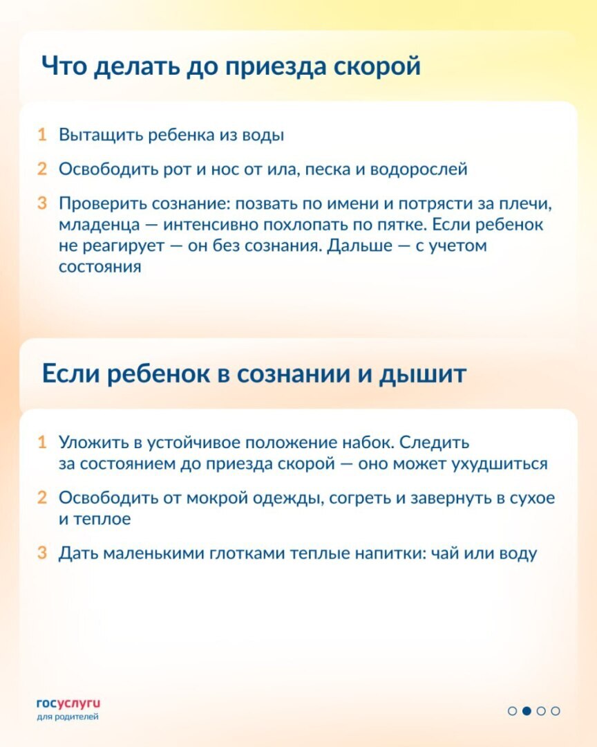 Статистика неумолима, люди гибнут в водоемах, дети гибнут. Госуслуги подготовил информационные карточки для внимания каждого.