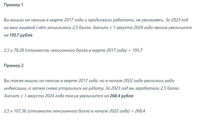 Августовская прибавка к пенсии работающим пенсионерам: кто получит, как рассчитать самостоятельно, и что важно знать