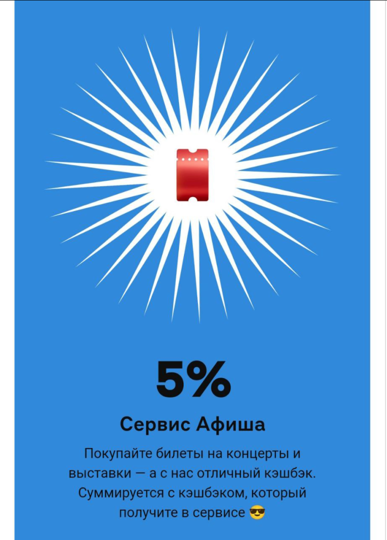 Кешбэк на август. Что предлагают банки?