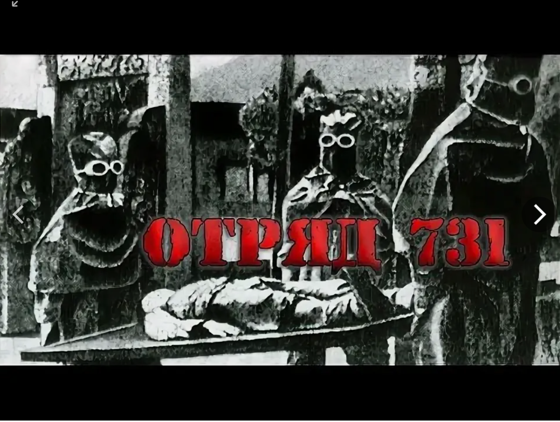 Такое нельзя забывать! Лаборатории смерти: Тьма Империи Восходящего Солнца