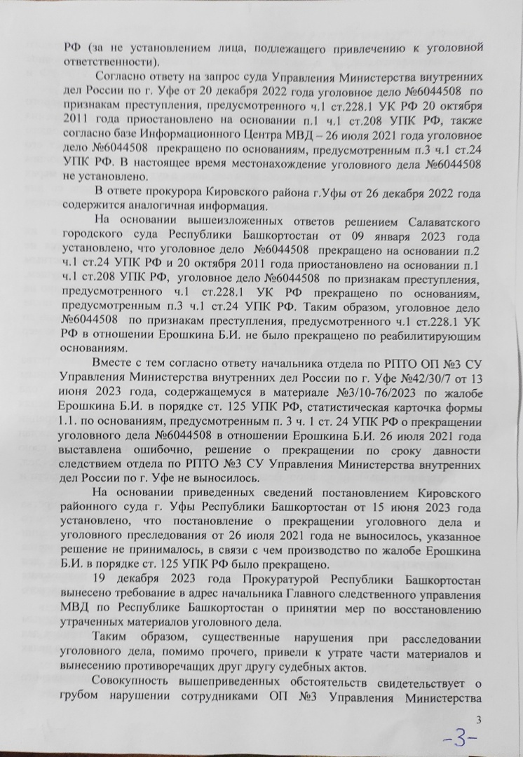Часть вторая. Административное исковое заявление о присуждении компенсации за нарушение права на уголовное судопроизводство в разумный срок в порядке
