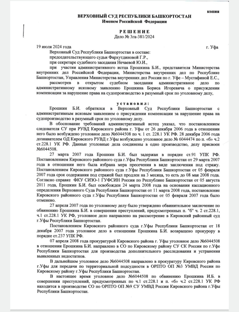 Часть первая. Административное исковое заявление о присуждении компенсации за нарушение права на уголовное судопроизводство в разумный ...