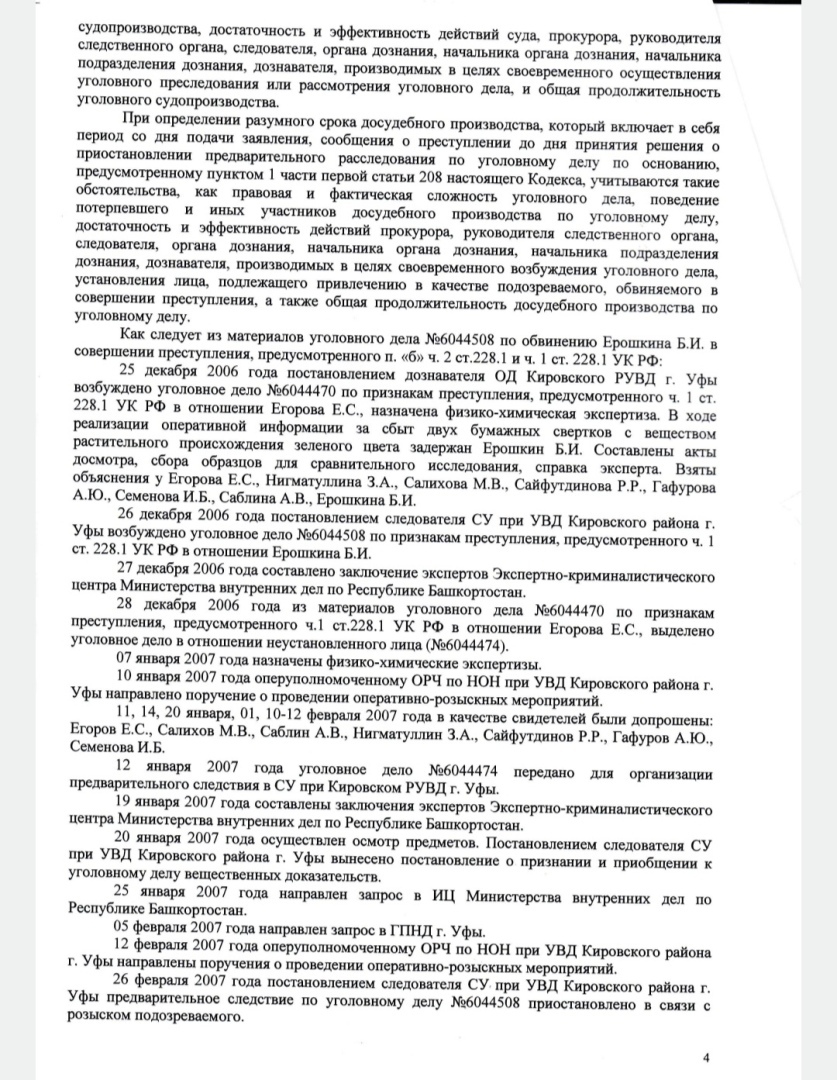 Часть первая. Административное исковое заявление о присуждении компенсации за нарушение права на уголовное судопроизводство в разумный ...