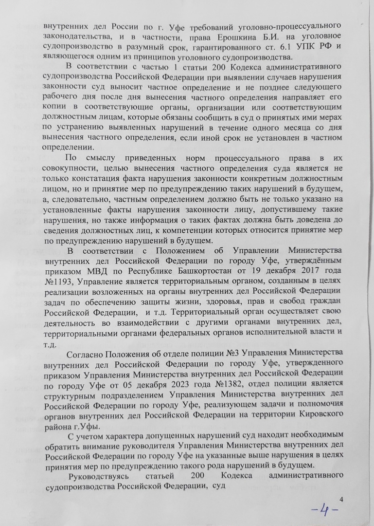 Часть вторая. Административное исковое заявление о присуждении компенсации за нарушение права на уголовное судопроизводство в разумный срок в порядке