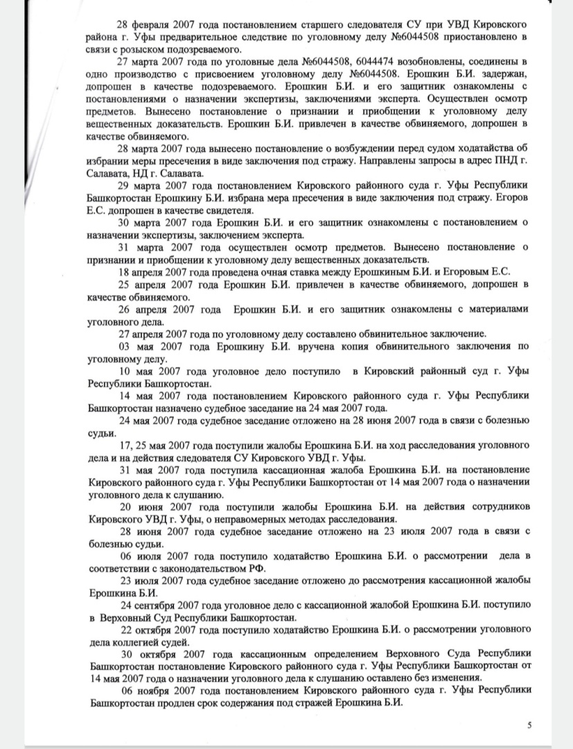 Часть первая. Административное исковое заявление о присуждении компенсации за нарушение права на уголовное судопроизводство в разумный ...