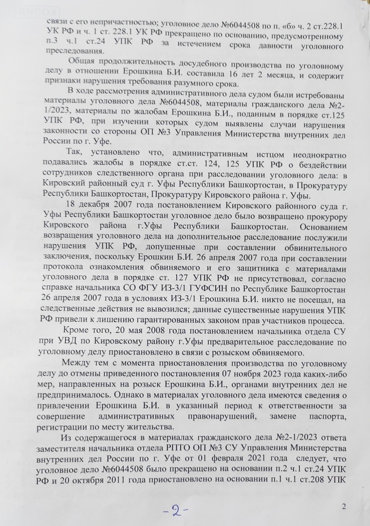 Часть первая. Административное исковое заявление о присуждении компенсации за нарушение права на уголовное судопроизводство в разумный ...