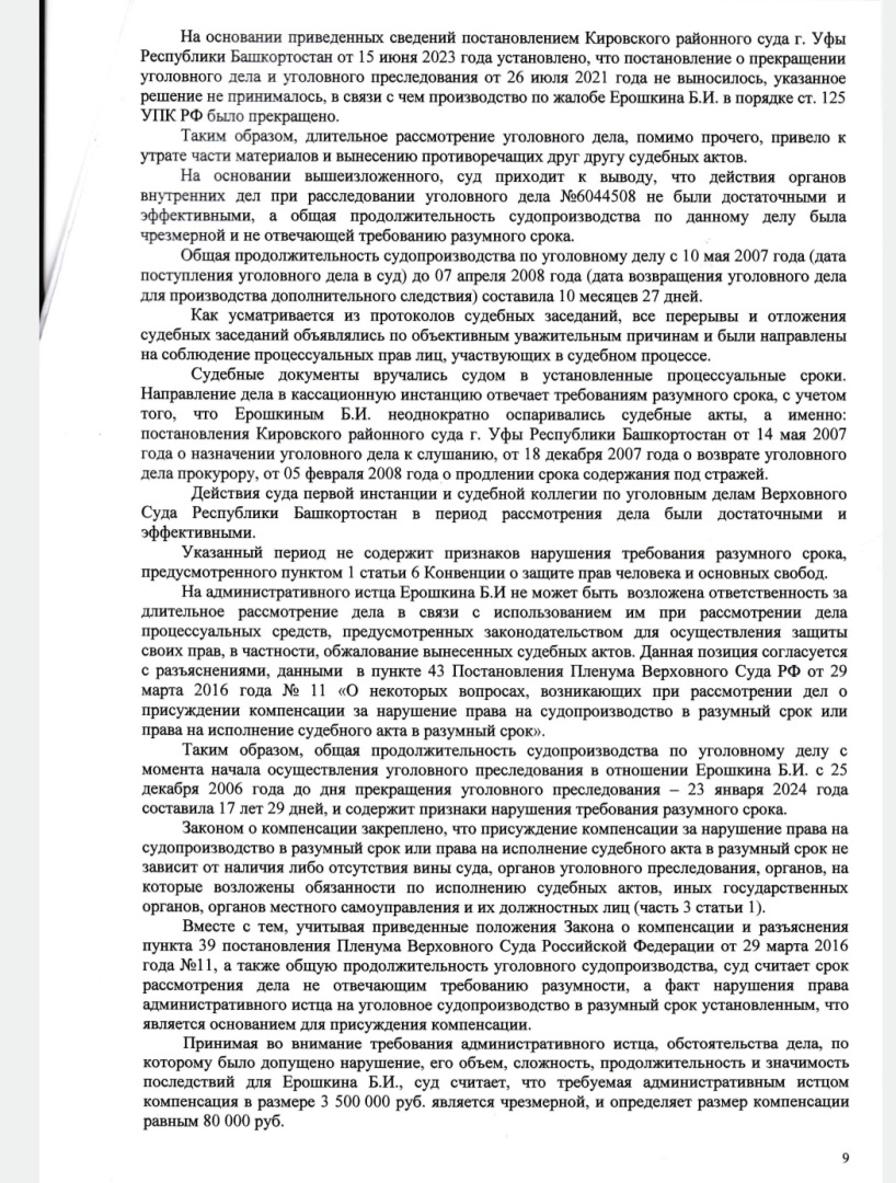 Часть первая. Административное исковое заявление о присуждении компенсации за нарушение права на уголовное судопроизводство в разумный ...