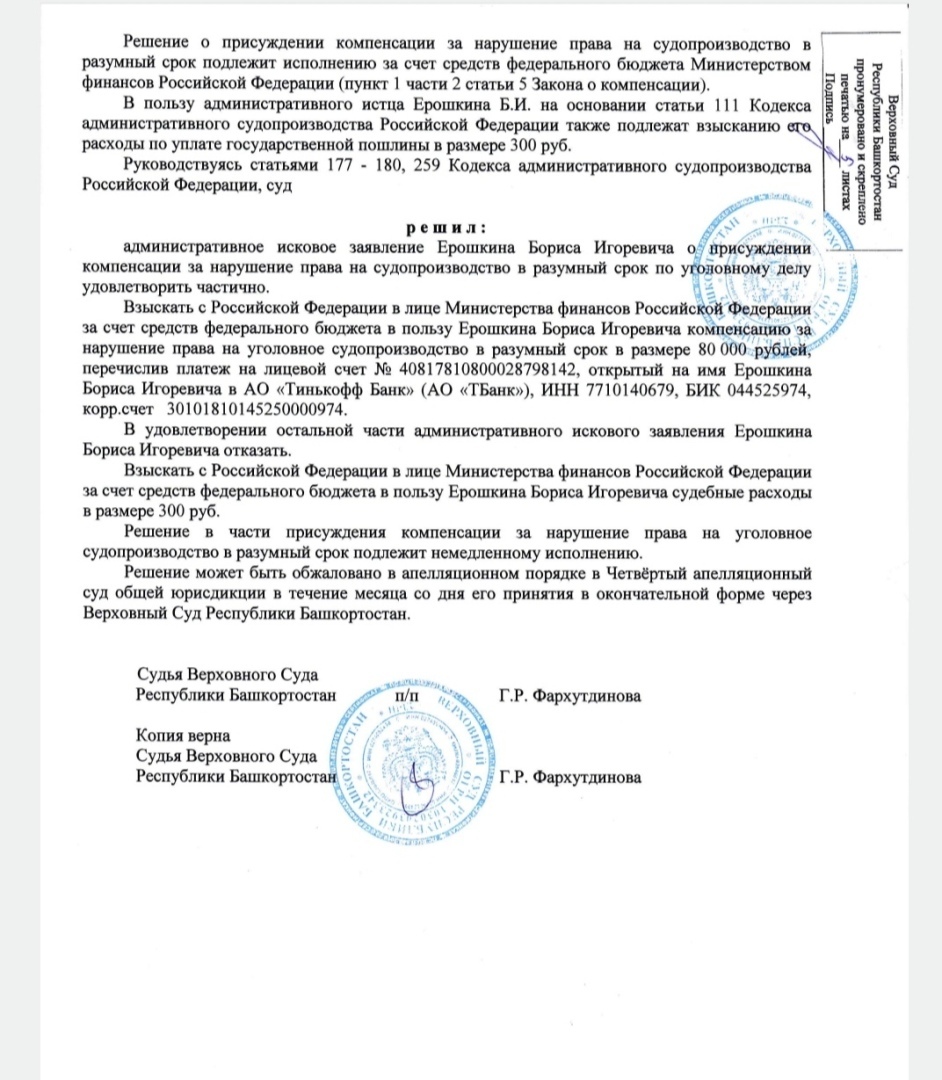 Часть первая. Административное исковое заявление о присуждении компенсации за нарушение права на уголовное судопроизводство в разумный ...