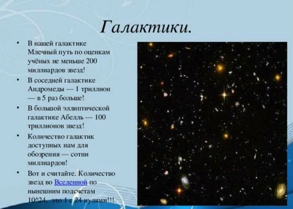 Сколько во Вселенной галактик. Ученые попытались посчитать и что получилось