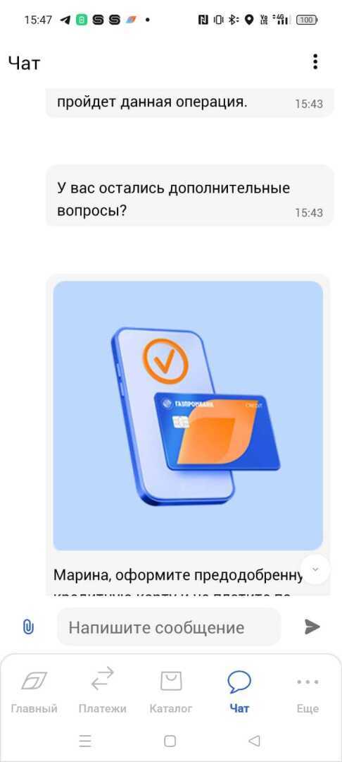 Служба поддержки Газпромбанка: как пробить дно