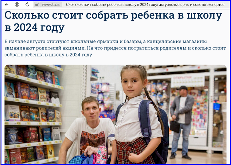 ✔️«Чек Индекс» выдал реальную сумму подготовки к школе и способы экономии☝️