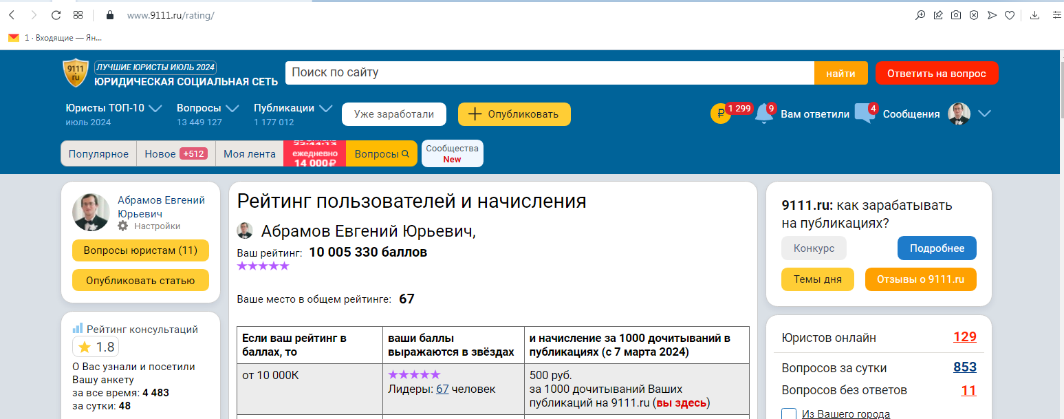 Итоги спора. Рейтинг набран! Первый успех в юридических консультациях! Задачи поставлены! Результат будет достигнут?
