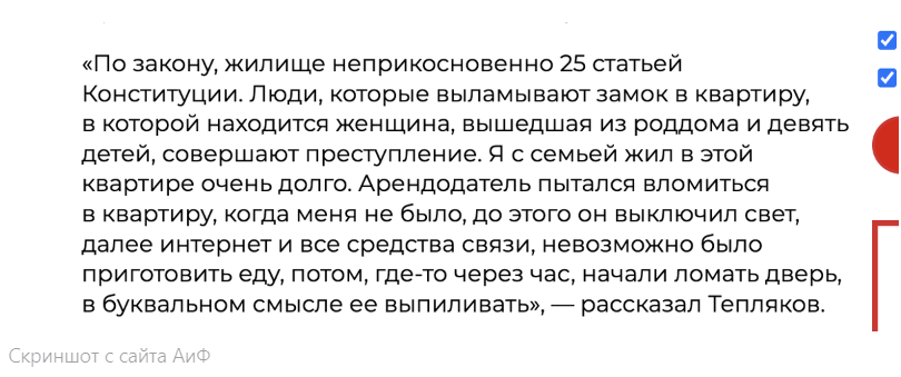 Многодетную семью выселяют или Тепляков опять скандалит на ровном месте?