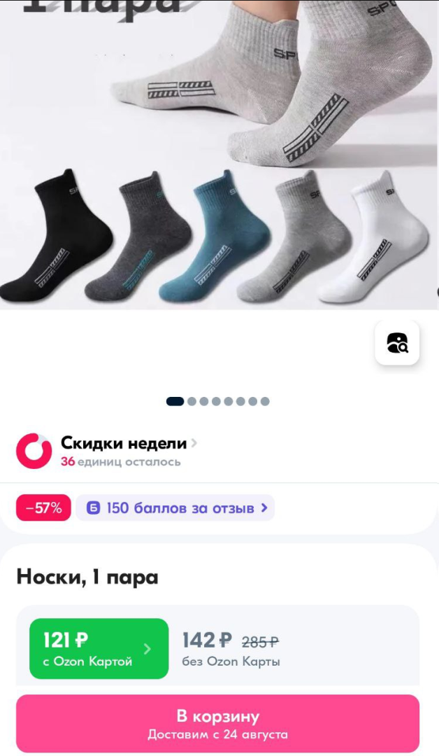 Как покупать на Озон бесплатно или даже, чтобы Вам заплатили сверху?