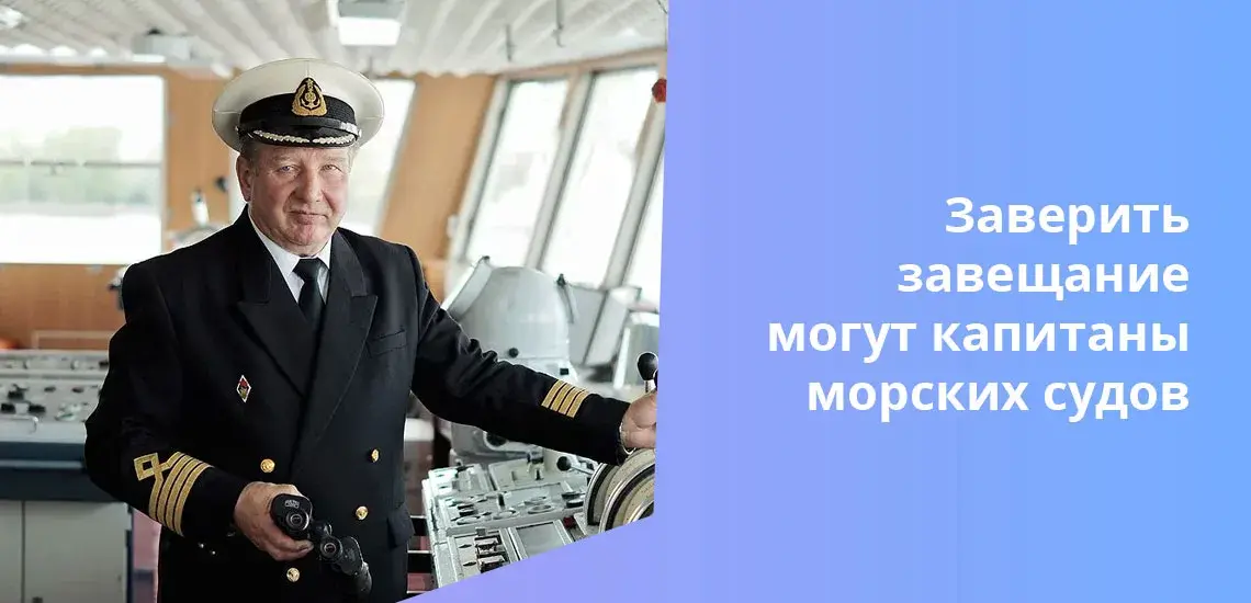 "Правовые Нюансы Завещания: Как избежать ошибок в оформлении недвижимости на примере морской истории"