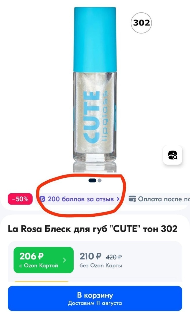 Как покупать на Озон бесплатно или даже, чтобы Вам заплатили сверху?