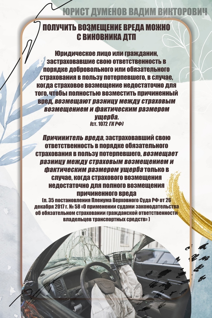 Что делать, если попали в ДТП, а у виновника нет ОСАГО, или же выплаты по ОСАГО не хватило на покрытие ущерба? Подавать в суд на виновника!