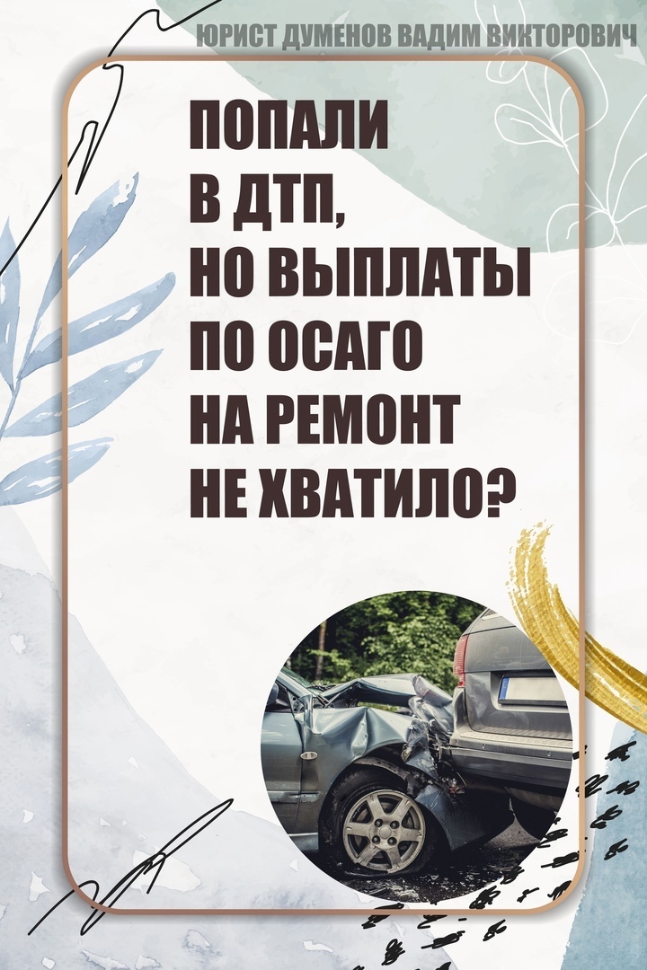 Ремонт по осаго не хватает денег