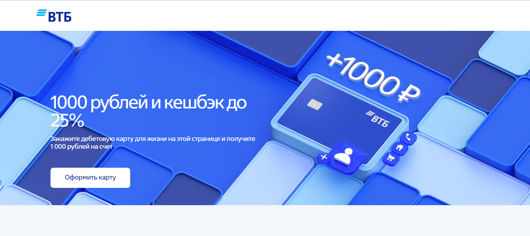 Оформила карту от ВТБ для получения бонуса и кэшбека