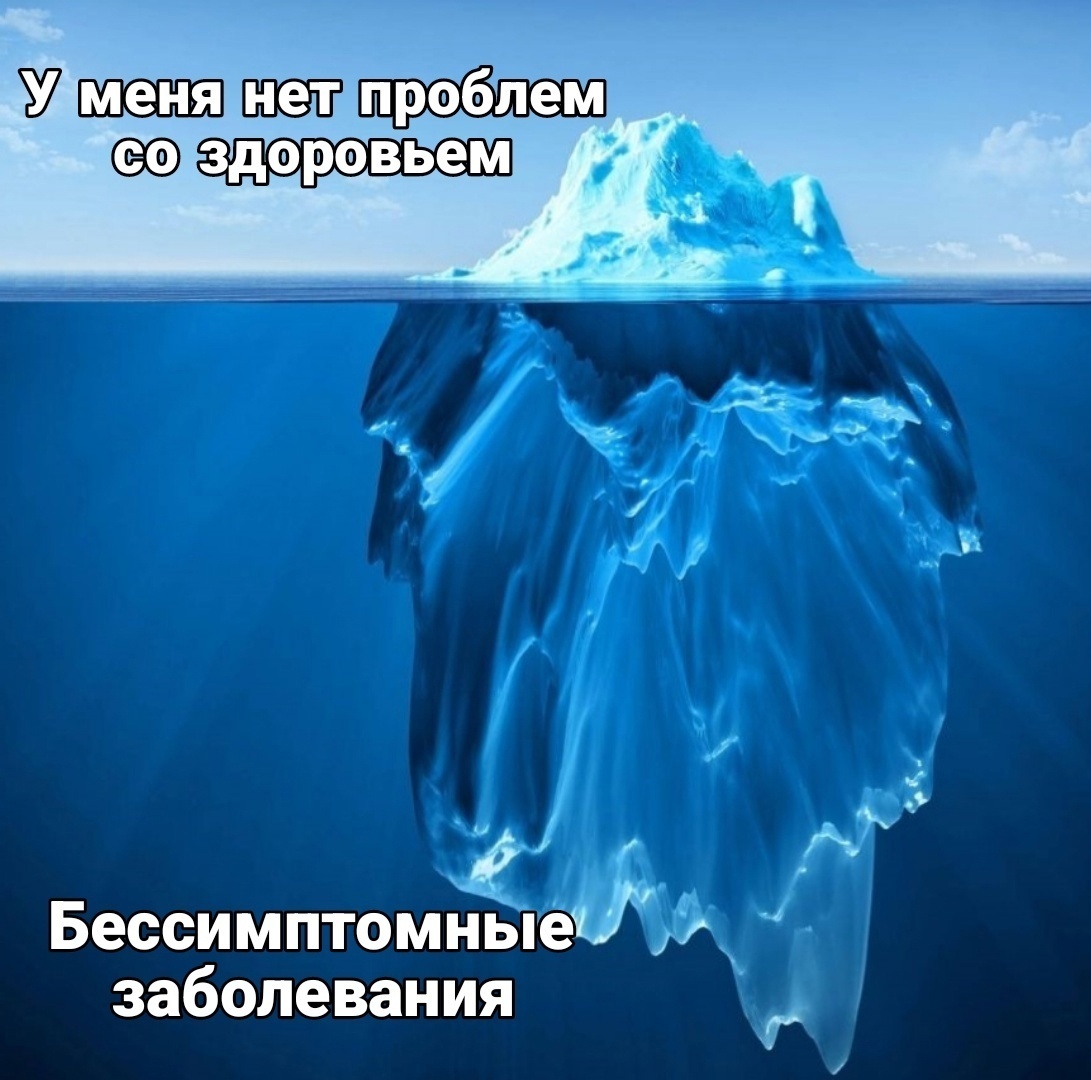 Бессимптомные заболевания