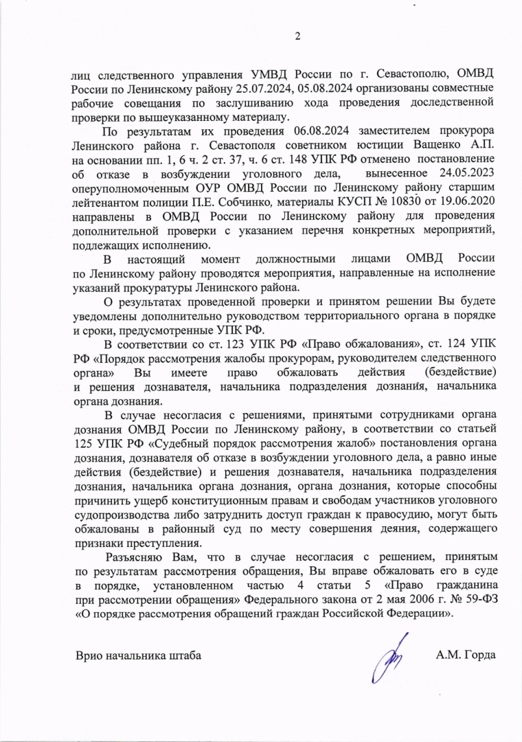 Только после жалобы в Администрацию Президента пресечен полицейский произвол в Севастополе