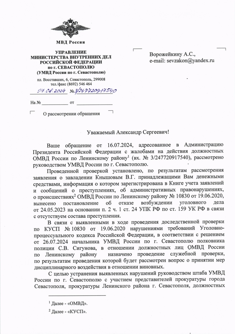 Только после жалобы в Администрацию Президента пресечен полицейский произвол в Севастополе