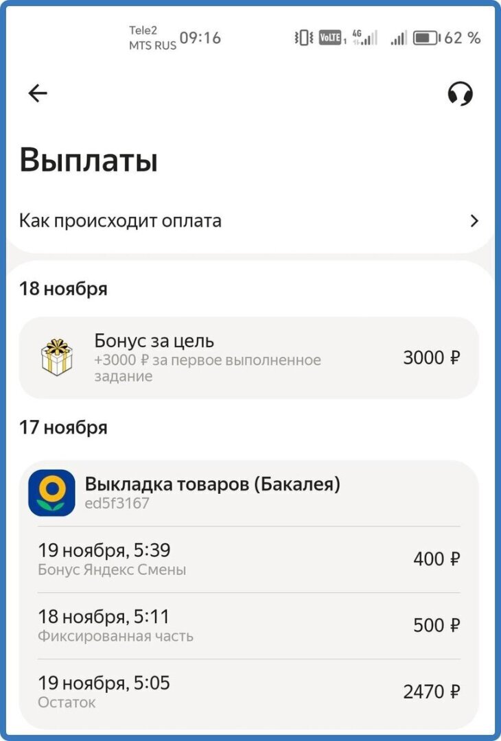 Выкладка товаров в Ленте от Яндекс Смены – отзыв работника