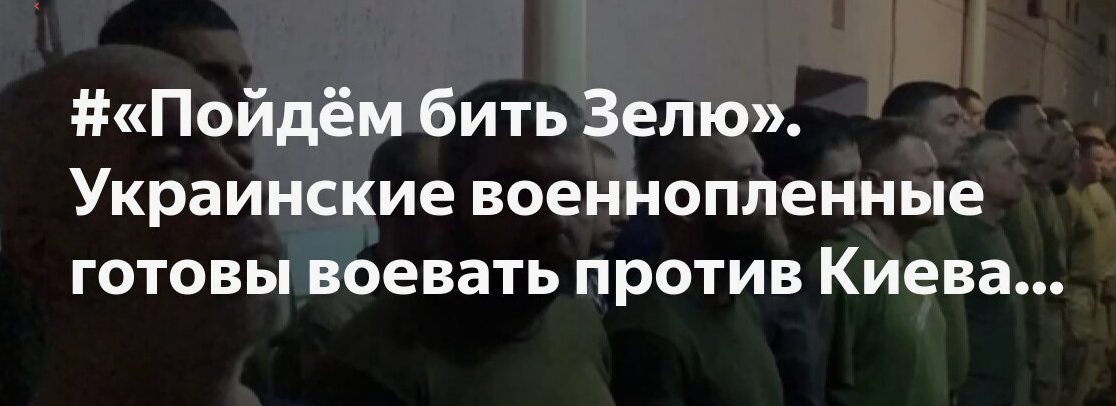 Присягнули на верность? Группа пленных ВСУ заявили о желании воевать против Украины