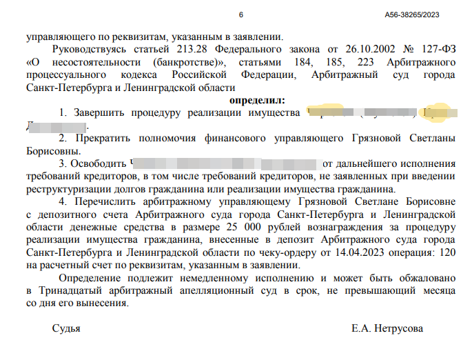 Освободили от обязательств на сумму более 1 млн рублей. Еще одно успешное дело