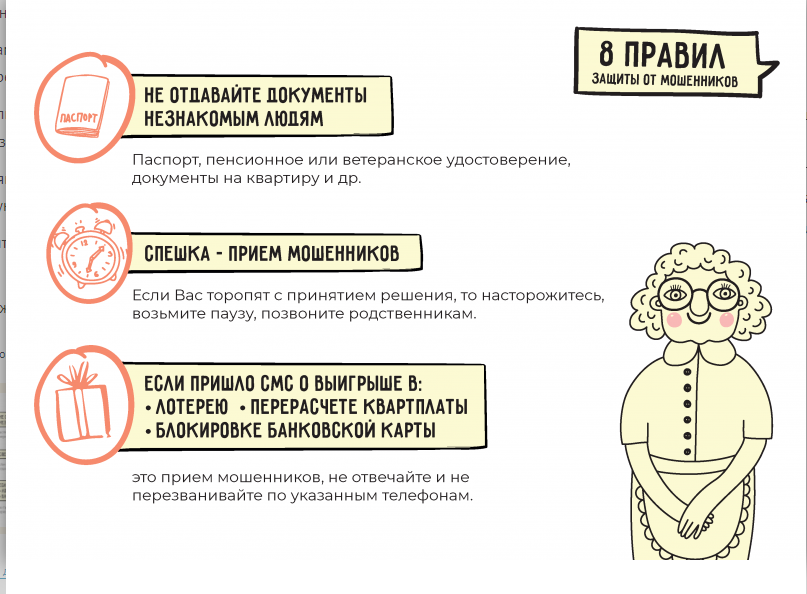 Мошенничество в отношении пенсионеров и не только: три основных сценария их "работы". А Вам звонили мошенники ?