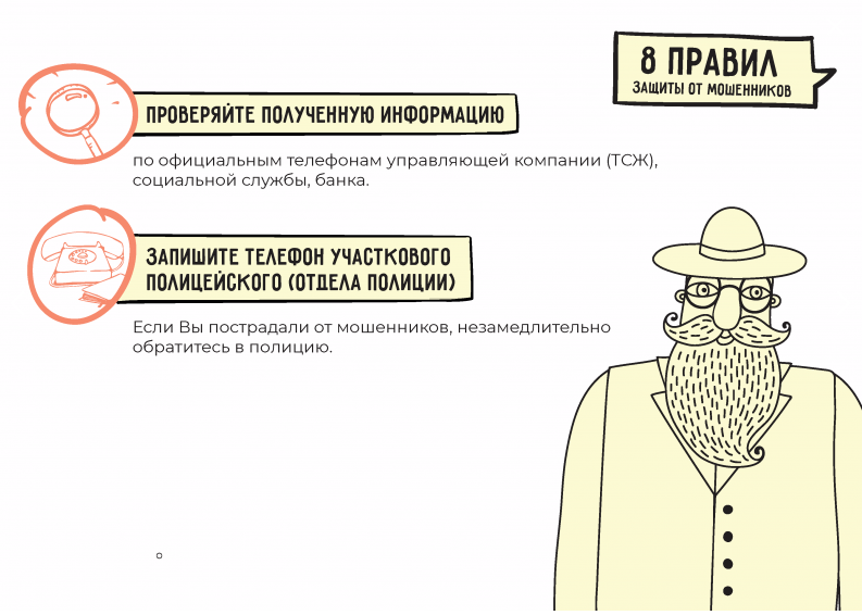 Мошенничество в отношении пенсионеров и не только: три основных сценария их "работы". А Вам звонили мошенники ?