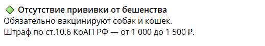 За прививки, захоронение и вред: штрафы для владельцев животных