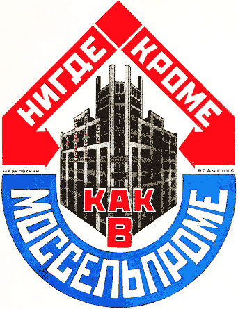 Бренды в советском кино