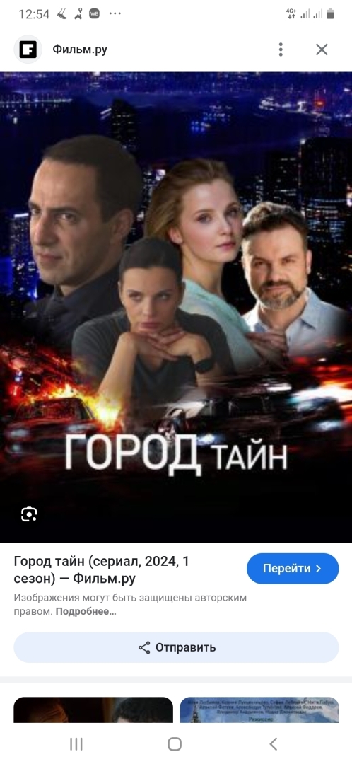 Обзор и мнение автора о сериале "Город тайн"(2024)