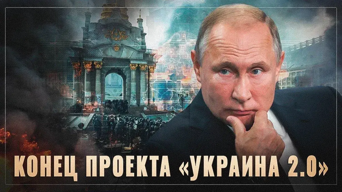 Почему должен быть закрыт проект «Украина»?