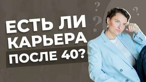 В 20 лет у тебя нет квалификации! А в 40 лет ты уже не нужен?
