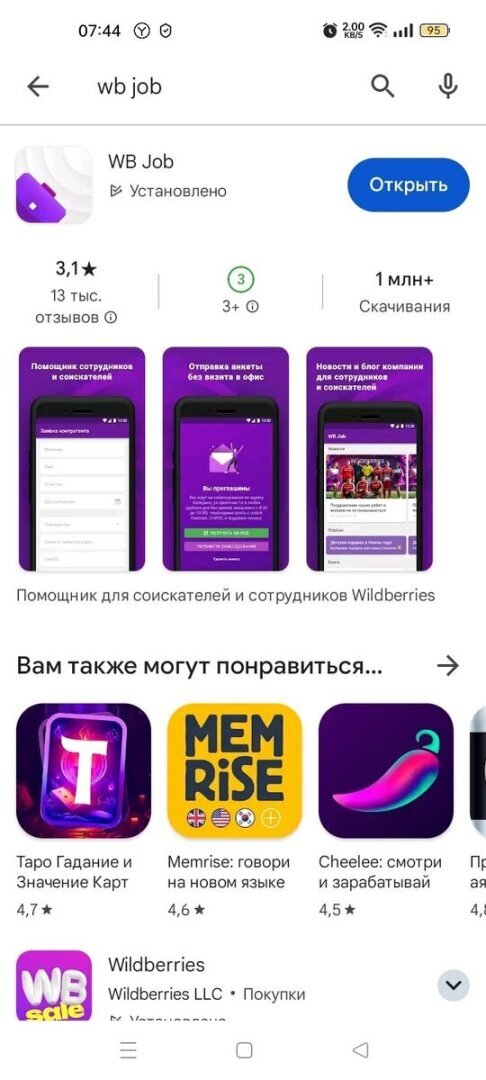 Склад Вайлдберриз (СЦ Видное) – от трудоустройства до увольнения 2 месяца