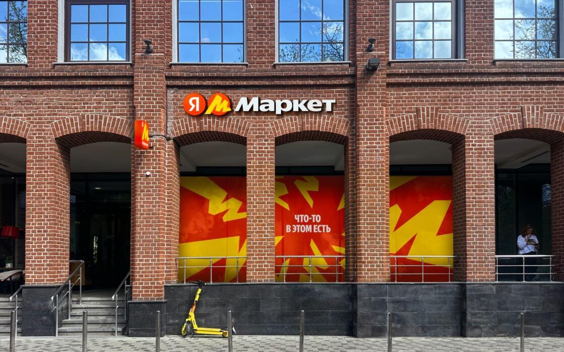 «Яндекс.Маркет» вводит сервисный сбор для пользователей четырех регионов