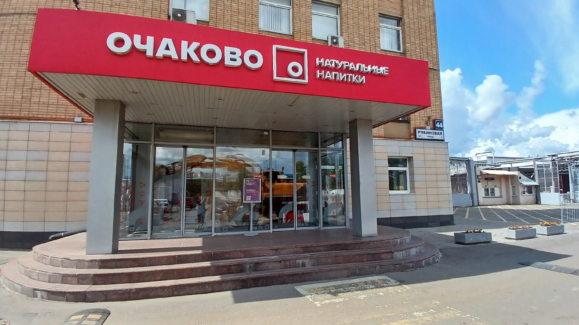 Экскурсия на комбинат Очаково