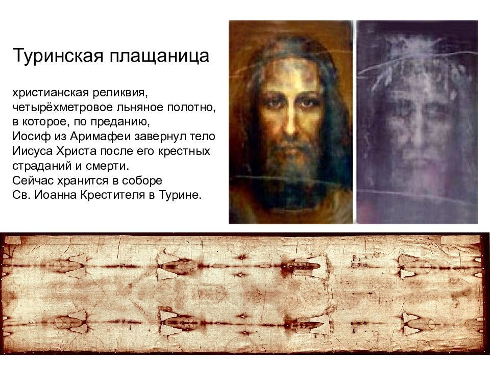 ⚡«Это ошеломляюще». Что за открытие сделали ученые, заново изучив ткань Туринской плащаницы