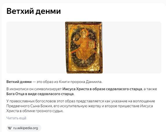 Ветхий Днями