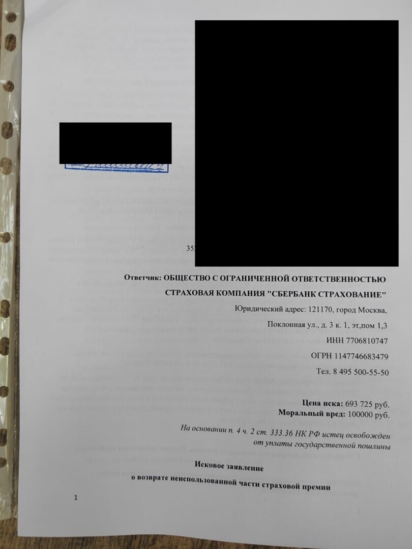 Мошенники! нет это страховая компания