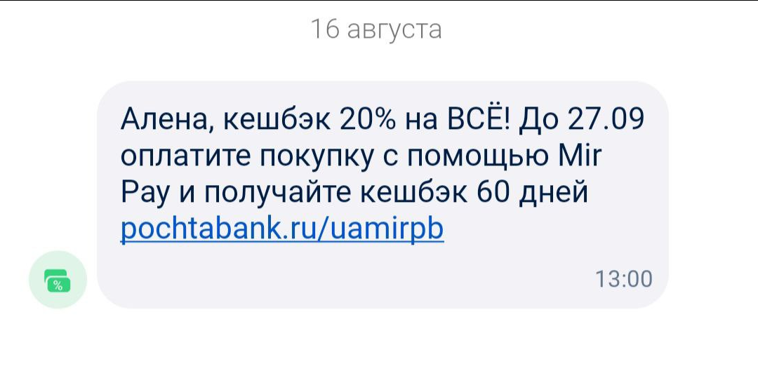 Кешбэк на сентябрь. Что предлагают банки?