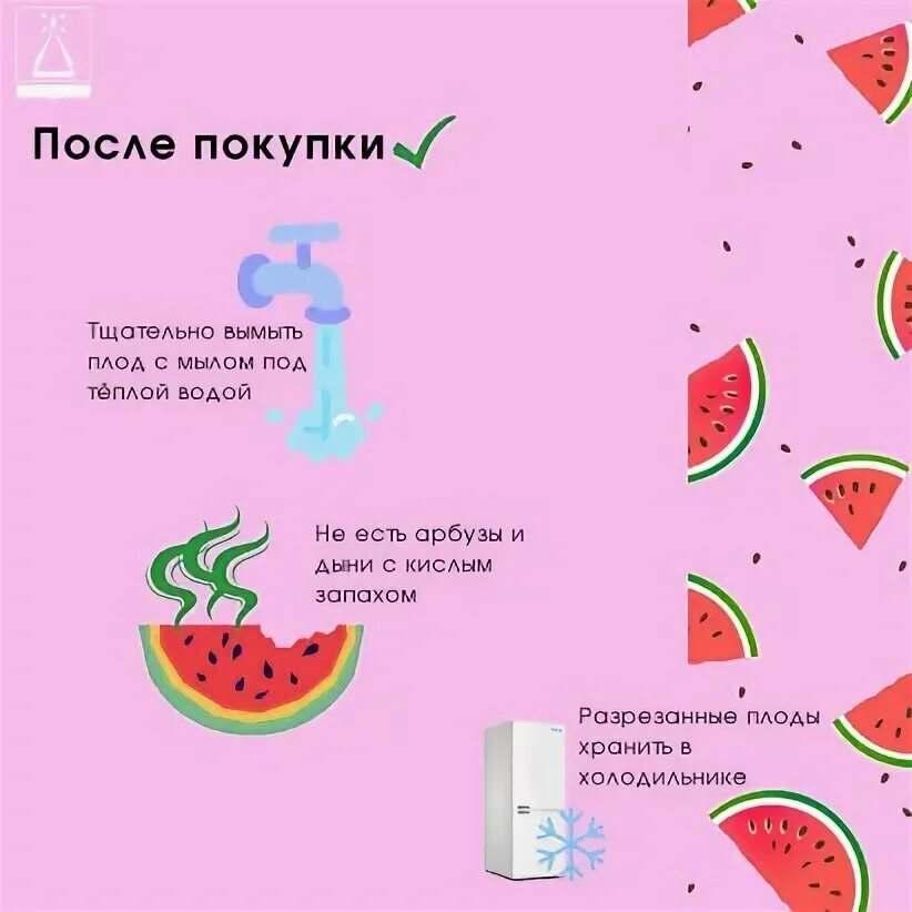 🍉Правда ли, что при отравлении дыней или арбузом надо пить больше жидкости?
