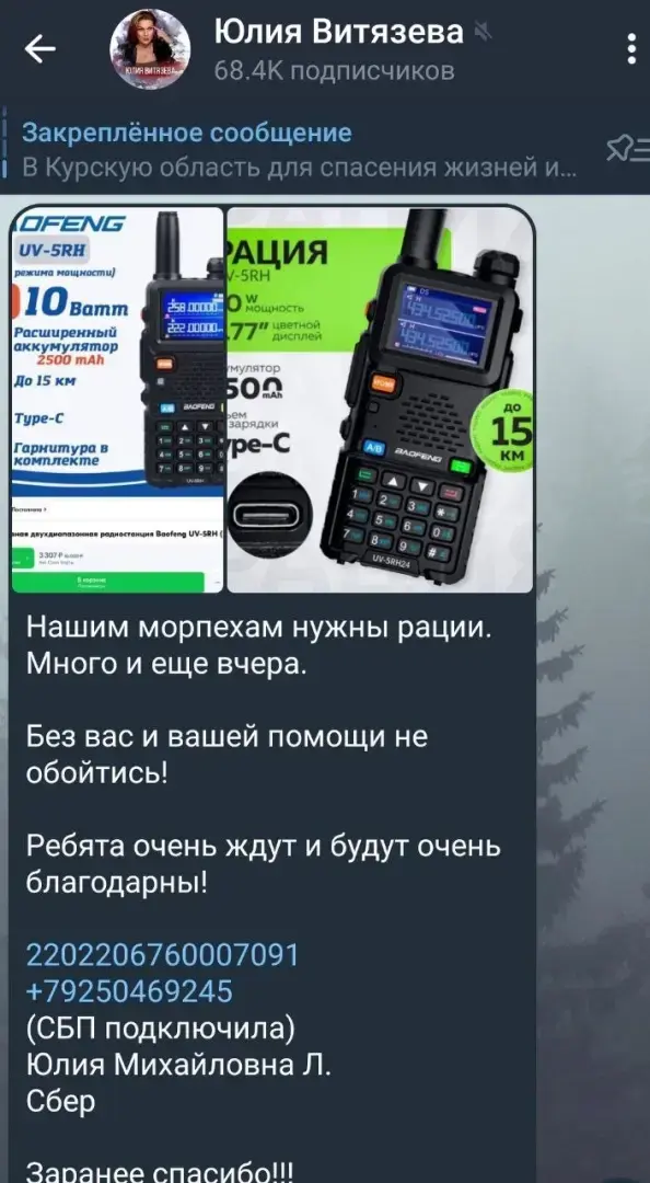 Юлия Витязева продолжает нести вред России