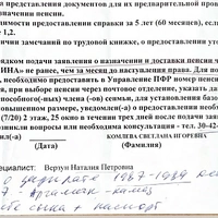 Уведомление пенсия.jpg