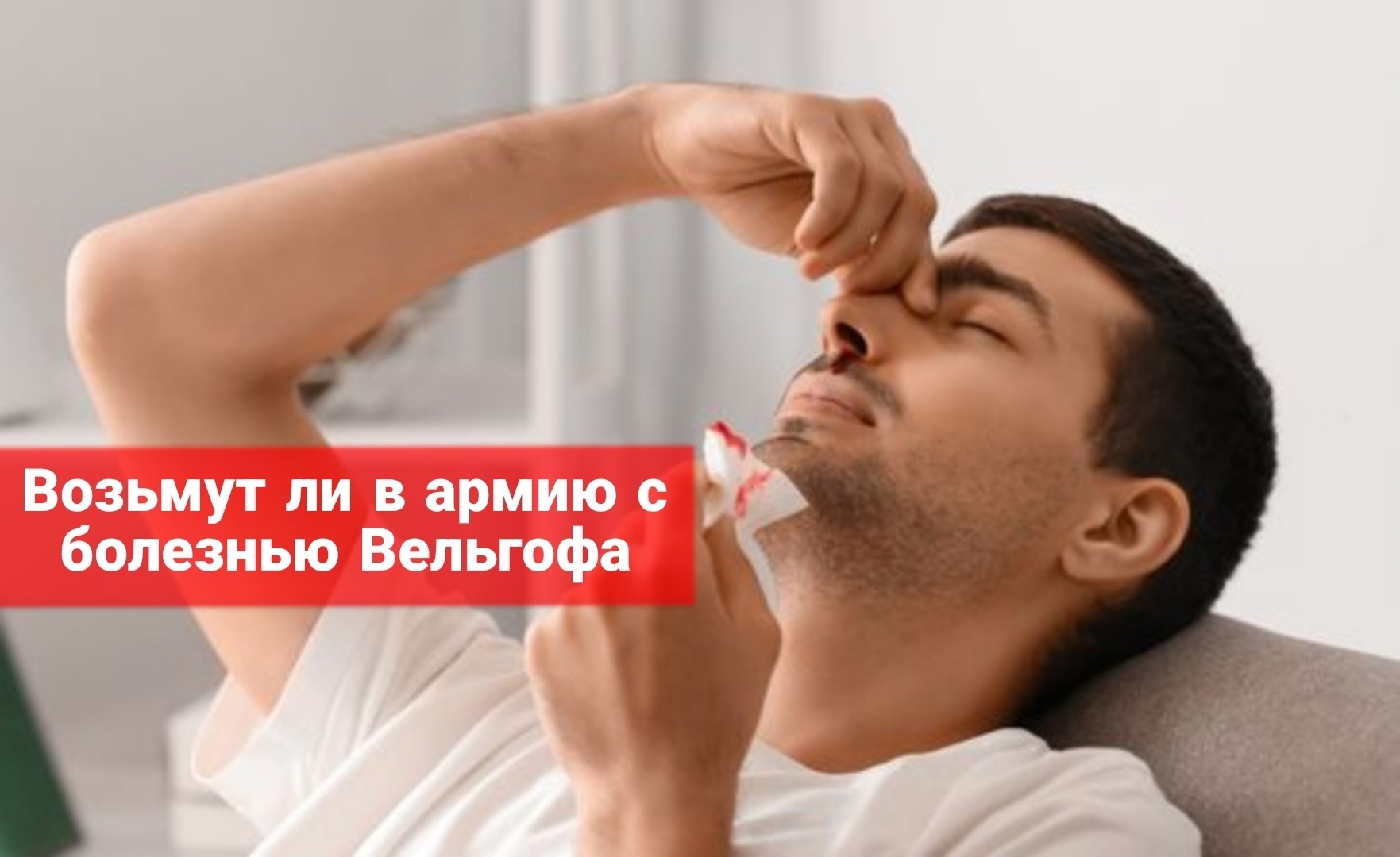 Возьмут ли в армию с болезнью Верльгофа