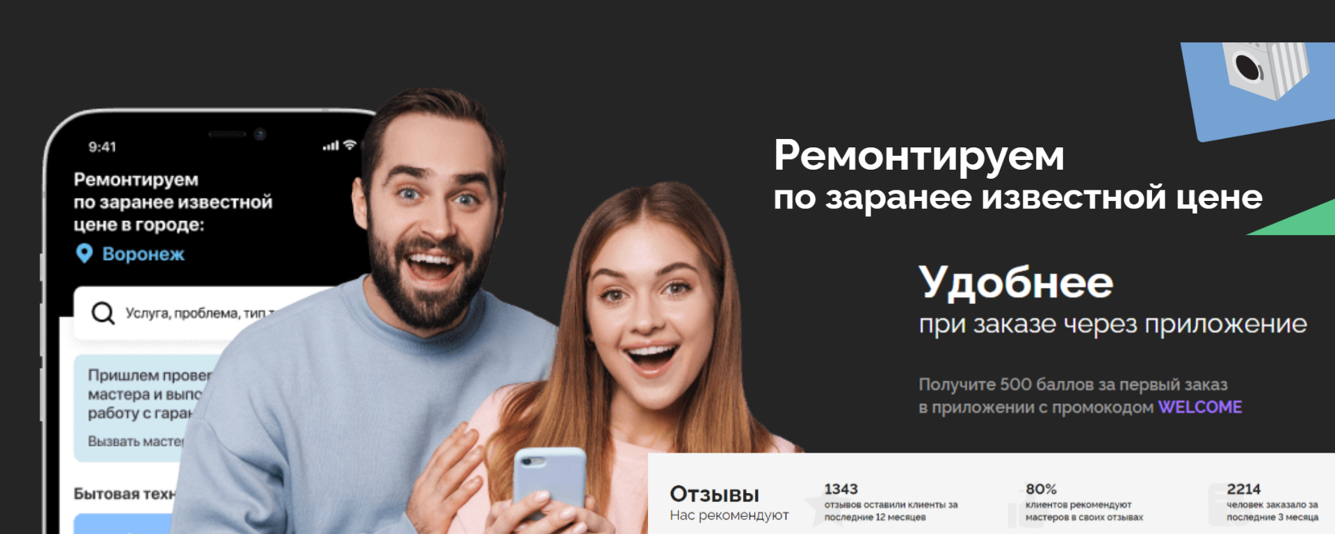 Чин Почин: Приложение для Заказа Ремонта Техники по Всей России