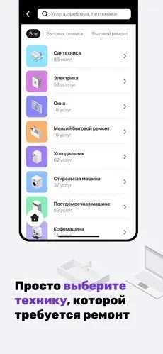 Чин Почин: Приложение для Заказа Ремонта Техники по Всей России